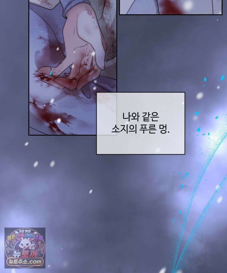 비에 젖은 흔적들이다 3부 11화 71