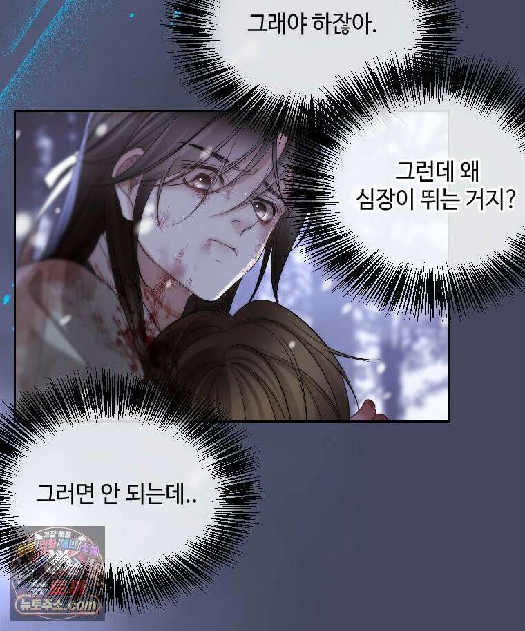비에 젖은 흔적들이다 3부 11화 73