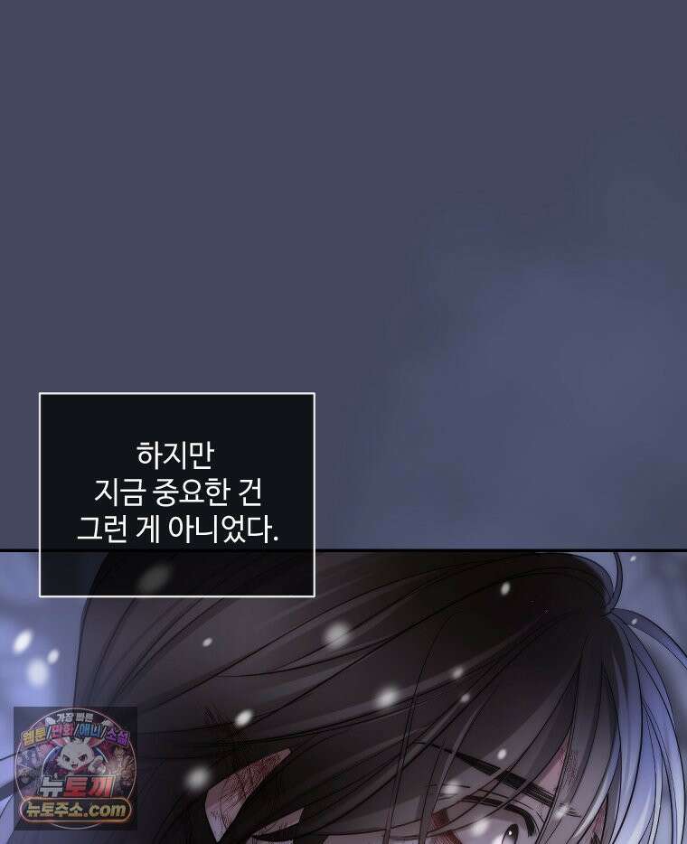 비에 젖은 흔적들이다 3부 11화 77