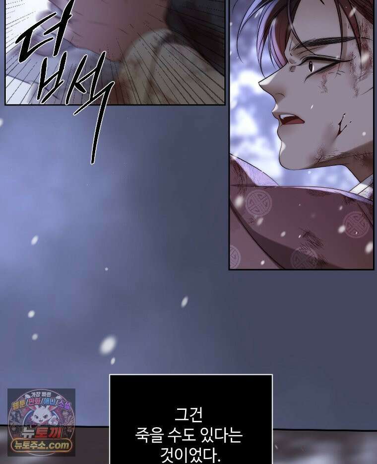 비에 젖은 흔적들이다 3부 11화 82
