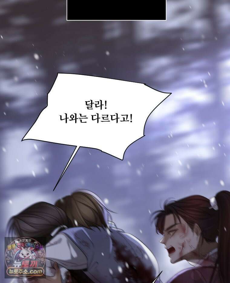 비에 젖은 흔적들이다 3부 11화 83