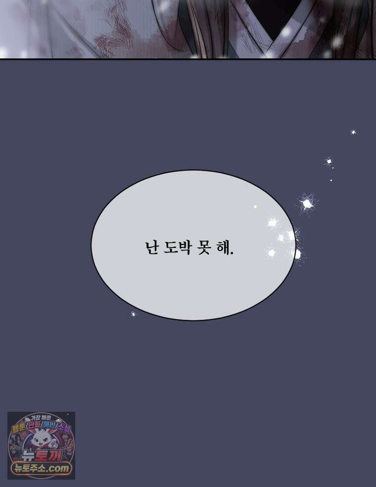 비에 젖은 흔적들이다 3부 11화 89
