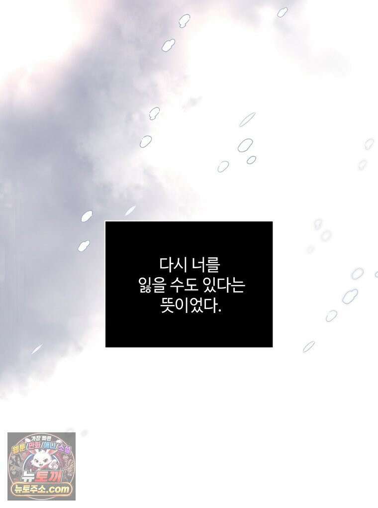 비에 젖은 흔적들이다 3부 11화 97