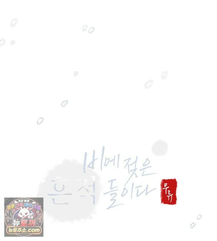 비에 젖은 흔적들이다 3부 11화 98