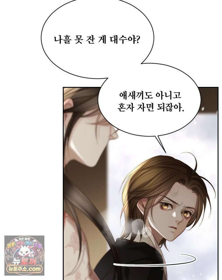 비에 젖은 흔적들이다 3부 16화 21