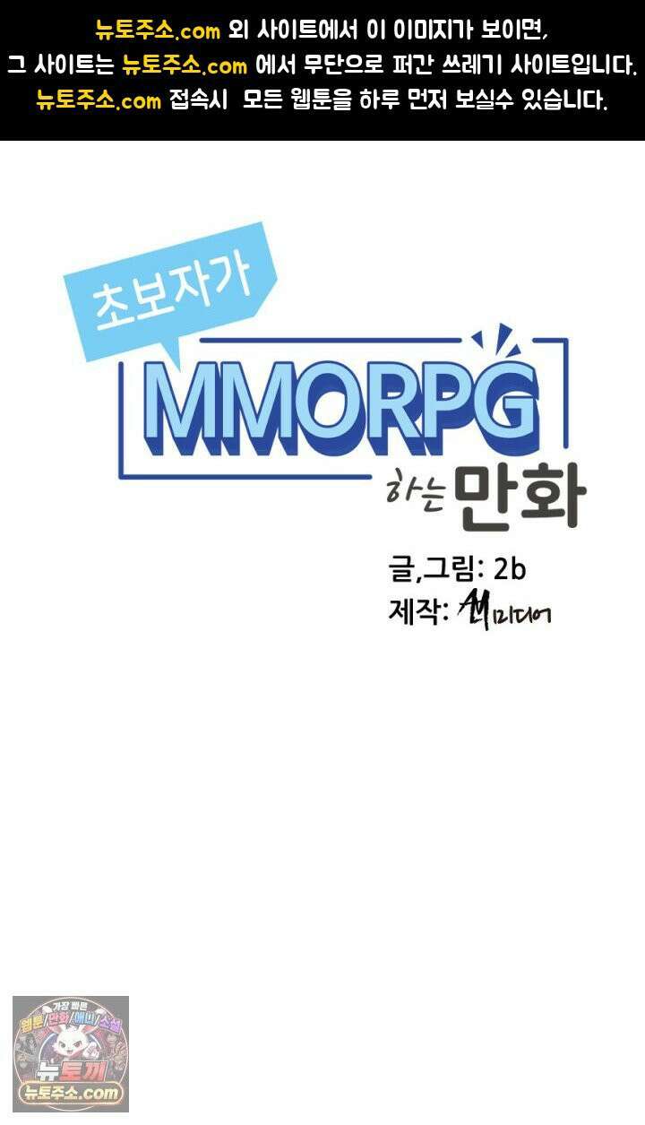 초보자가 MMORPG하는 만화 게임 in 게임 1