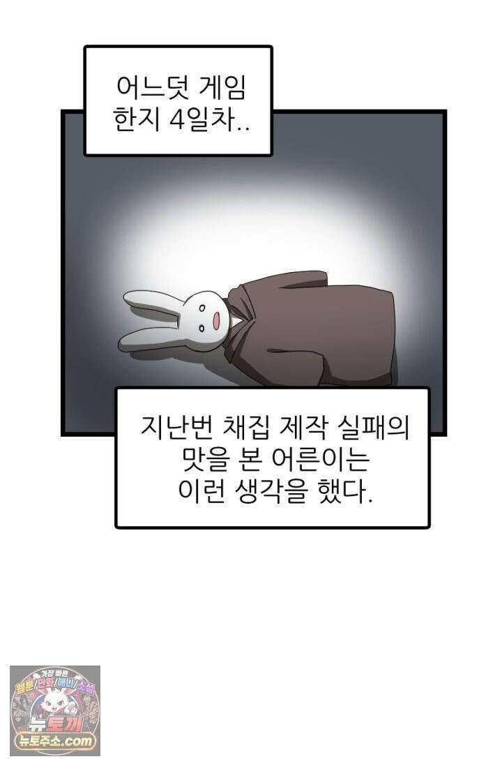 초보자가 MMORPG하는 만화 게임 in 게임 2