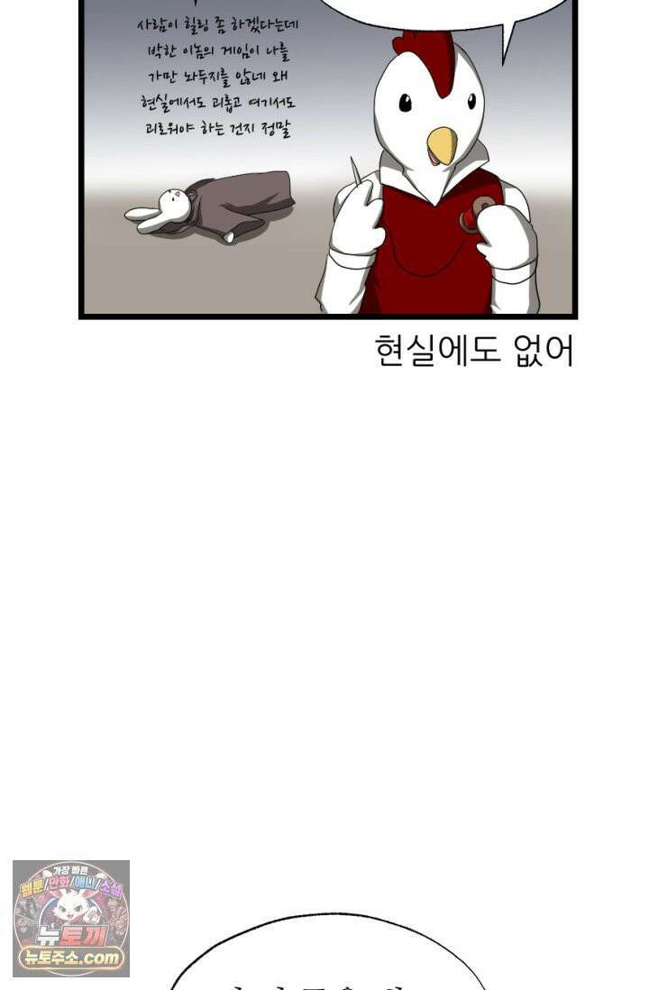 초보자가 MMORPG하는 만화 게임 in 게임 6