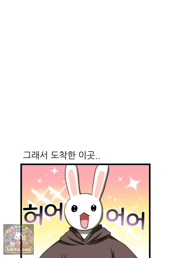 초보자가 MMORPG하는 만화 게임 in 게임 8