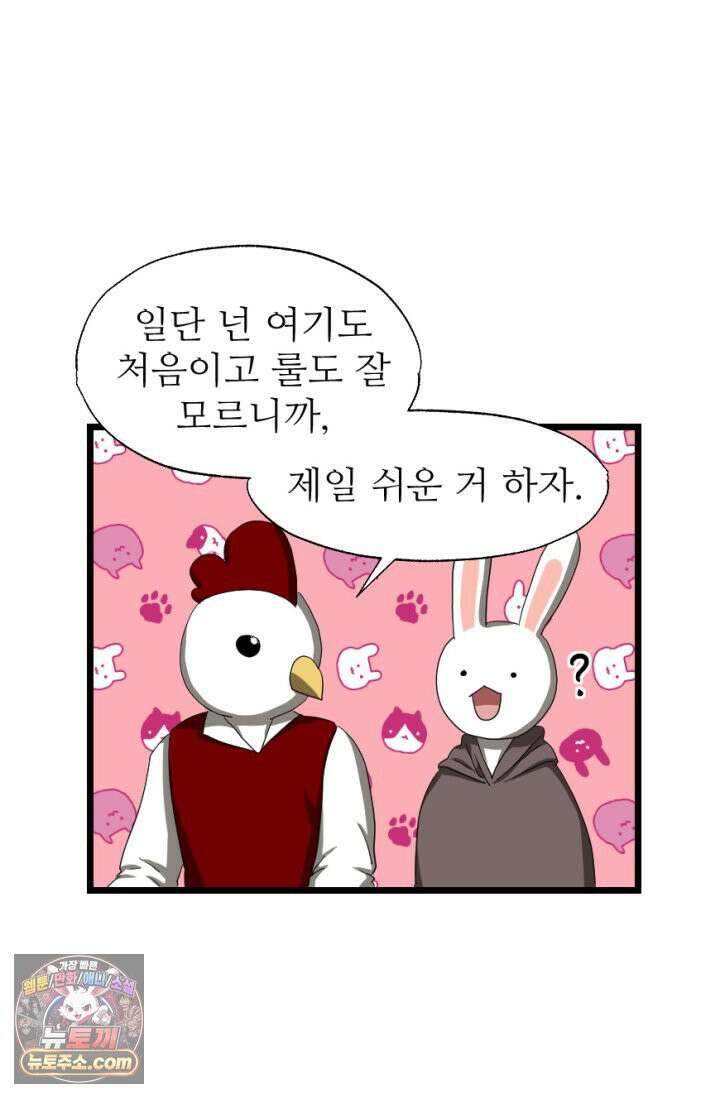 초보자가 MMORPG하는 만화 게임 in 게임 12