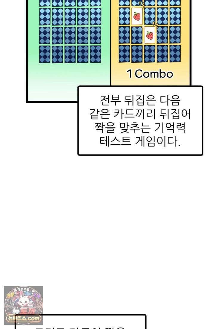 초보자가 MMORPG하는 만화 게임 in 게임 17