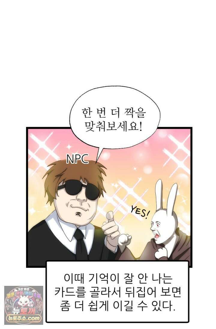 초보자가 MMORPG하는 만화 게임 in 게임 19