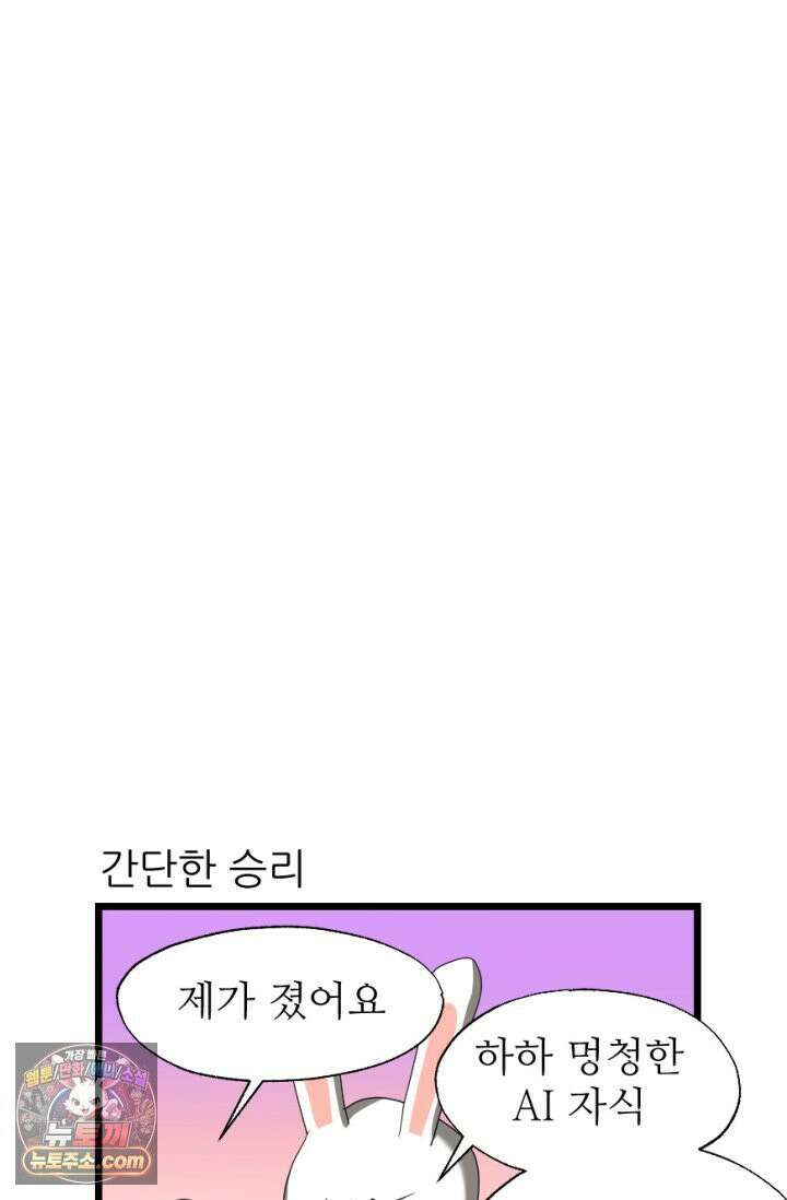 초보자가 MMORPG하는 만화 게임 in 게임 23