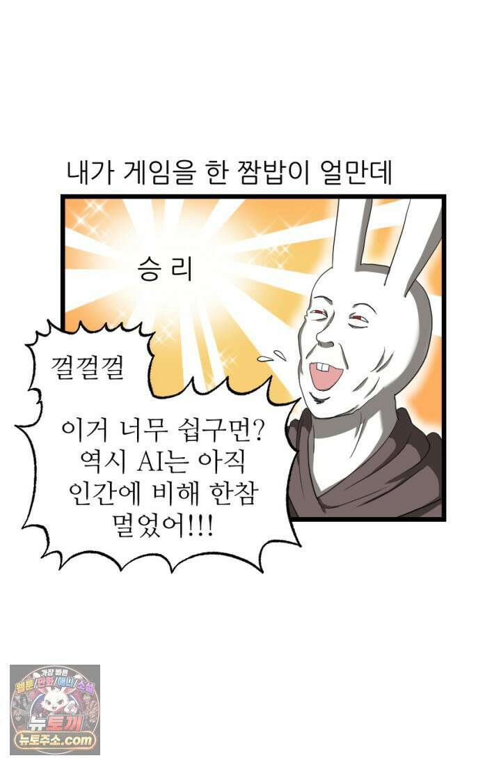 초보자가 MMORPG하는 만화 게임 in 게임 26