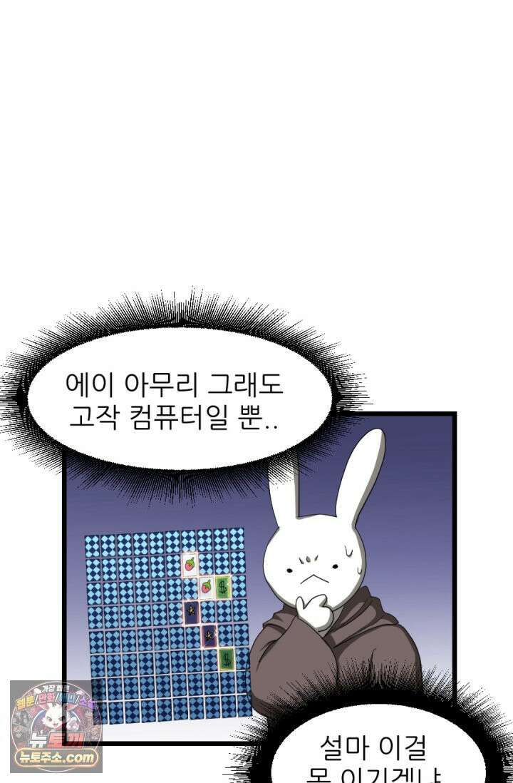 초보자가 MMORPG하는 만화 게임 in 게임 29