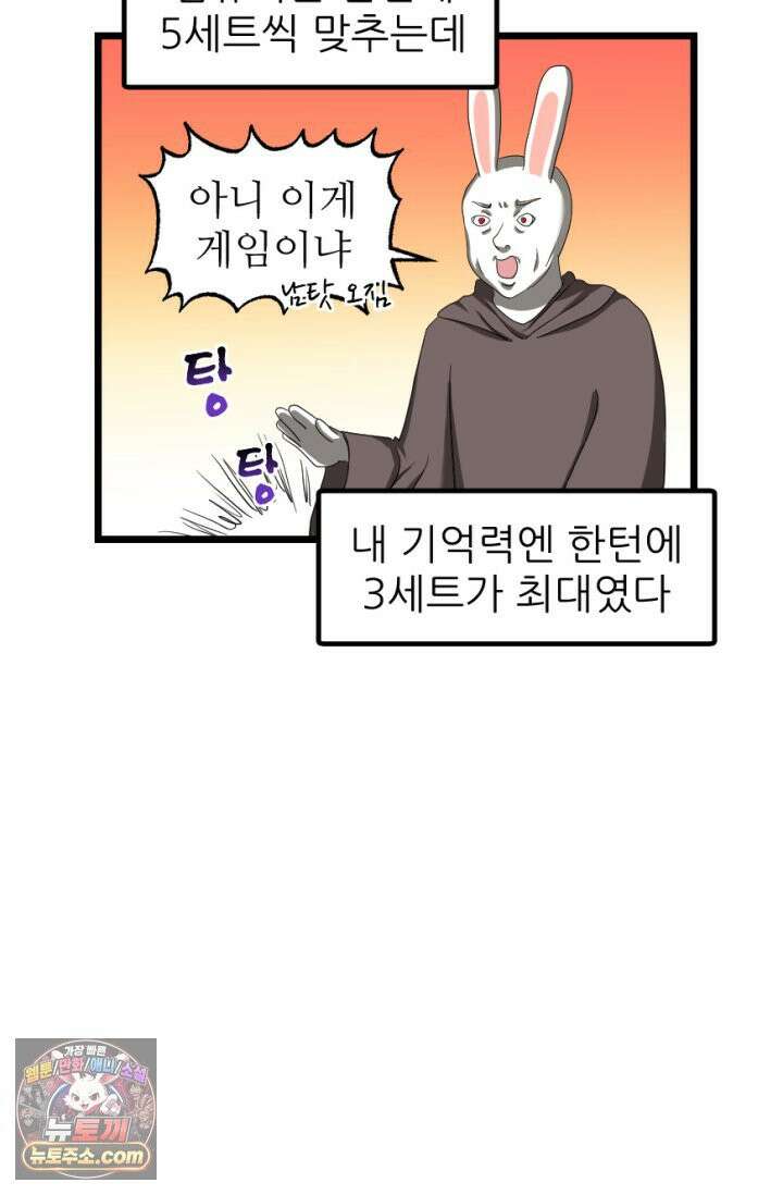 초보자가 MMORPG하는 만화 게임 in 게임 32