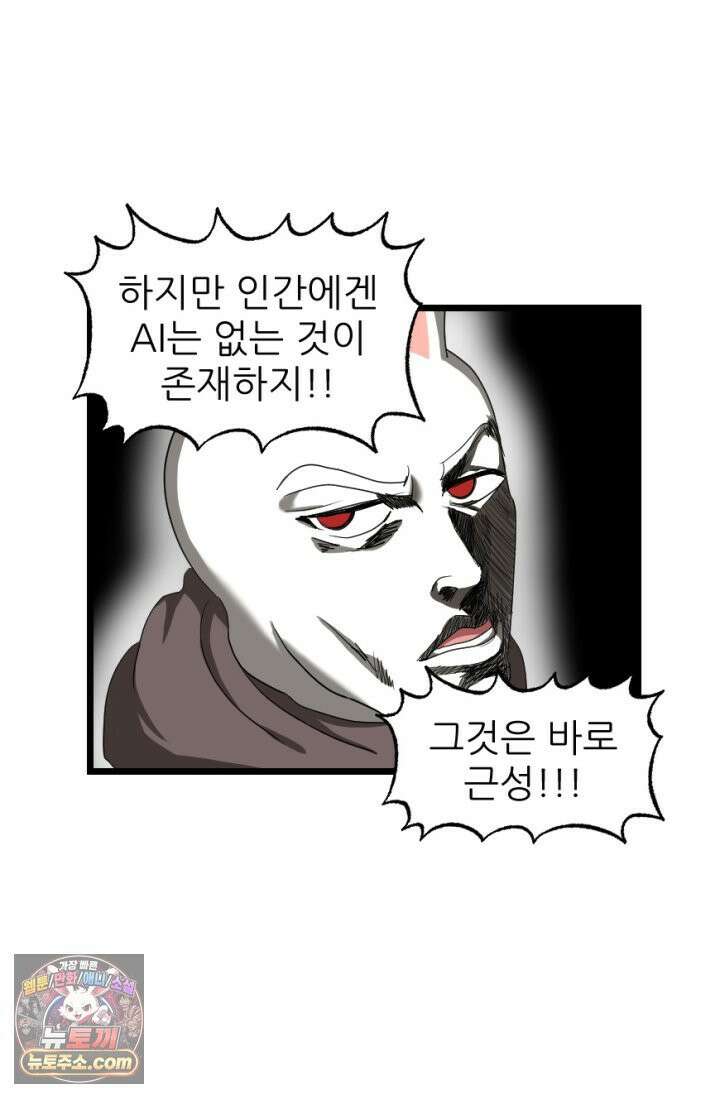 초보자가 MMORPG하는 만화 게임 in 게임 33