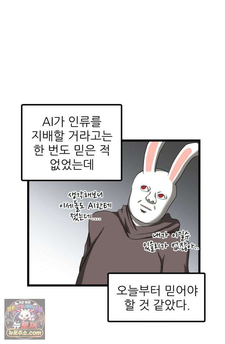 초보자가 MMORPG하는 만화 게임 in 게임 36