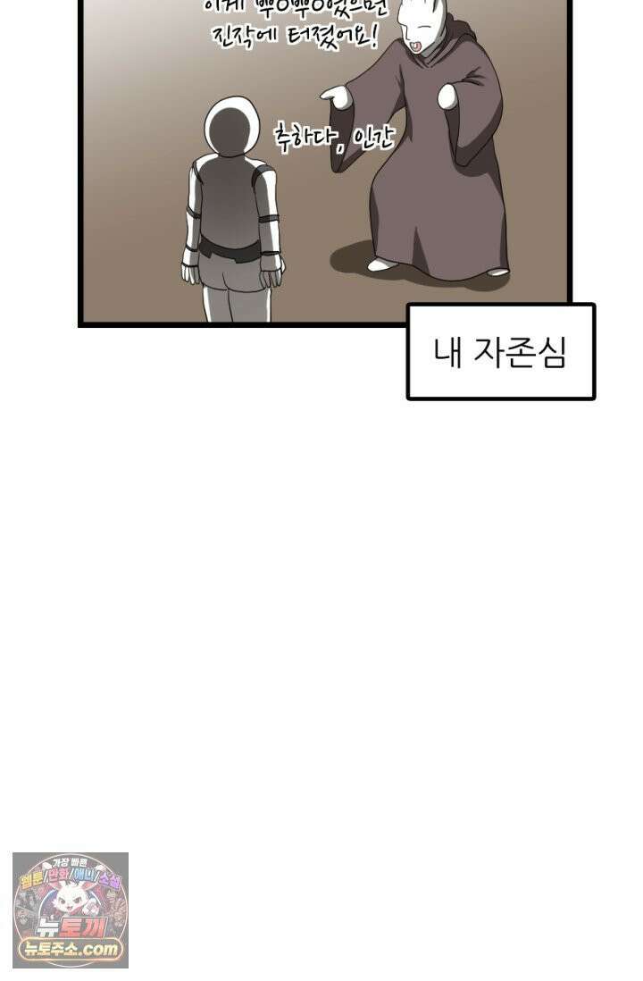 초보자가 MMORPG하는 만화 게임 in 게임 39