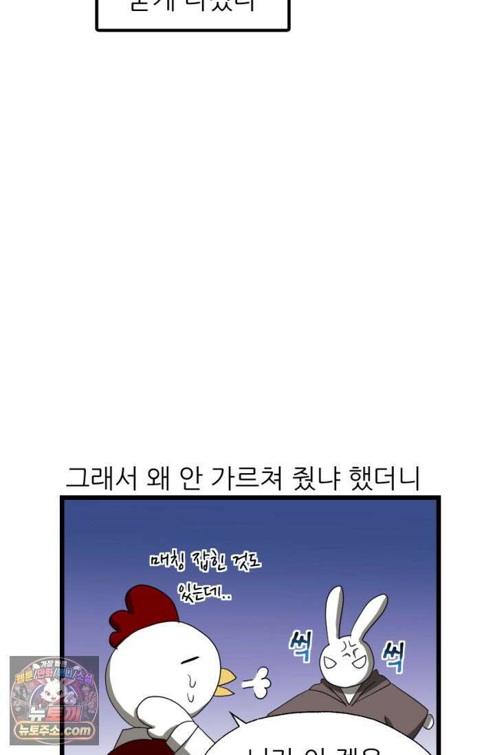초보자가 MMORPG하는 만화 게임 in 게임 44