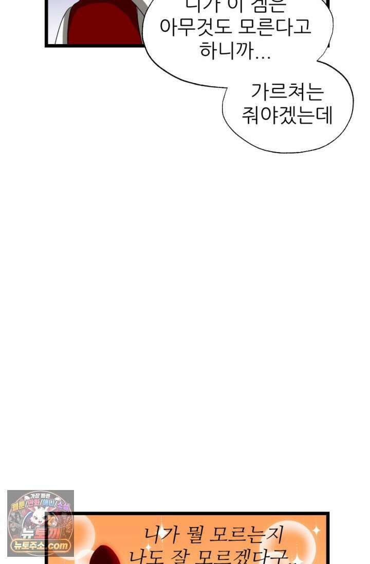 초보자가 MMORPG하는 만화 게임 in 게임 45