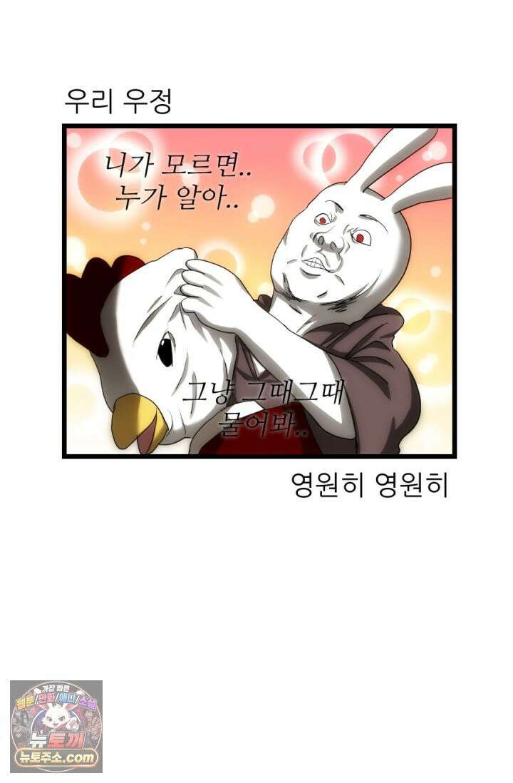 초보자가 MMORPG하는 만화 게임 in 게임 47