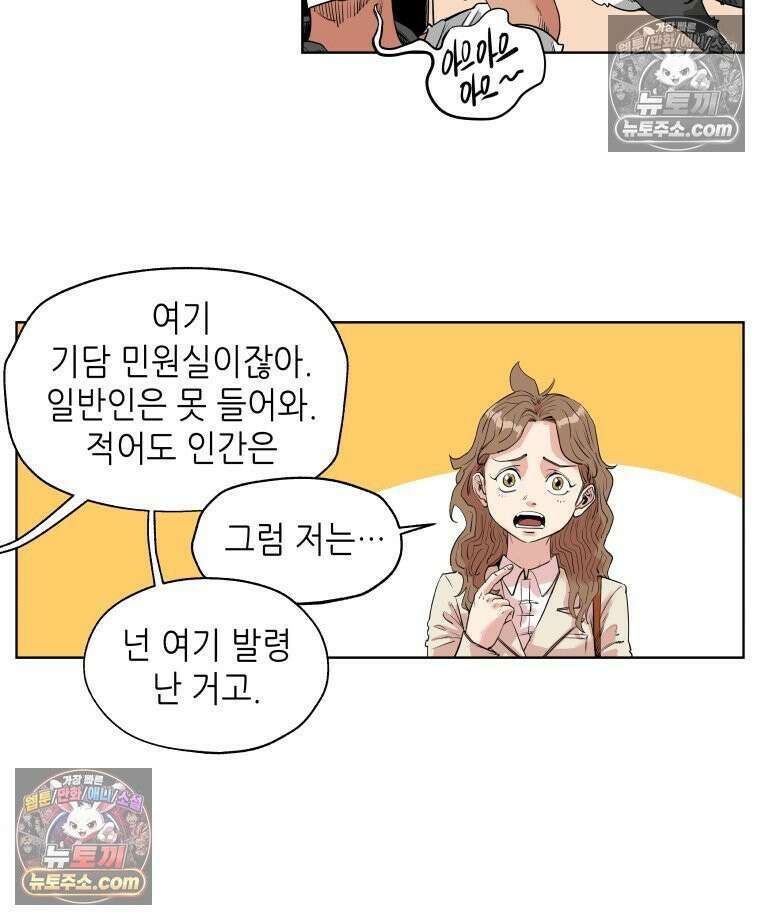 서울기담 민원처리과 17화． 귀신이 과민대장증후군? (1) 14