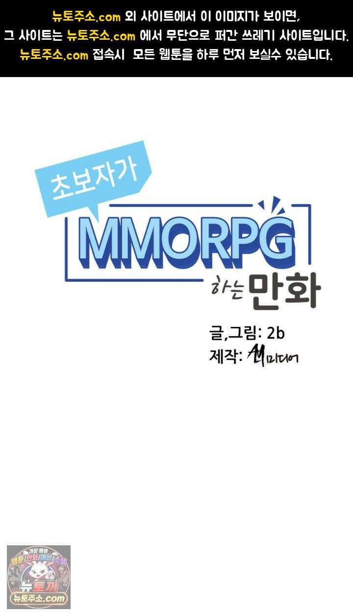 초보자가 MMORPG하는 만화 집이 생겼어요 1