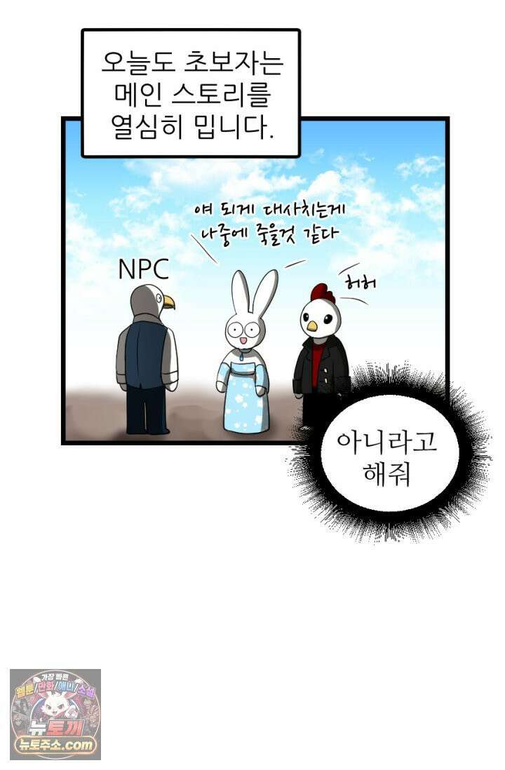 초보자가 MMORPG하는 만화 집이 생겼어요 2