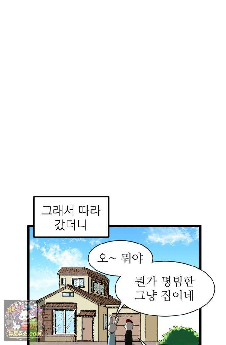 초보자가 MMORPG하는 만화 집이 생겼어요 4