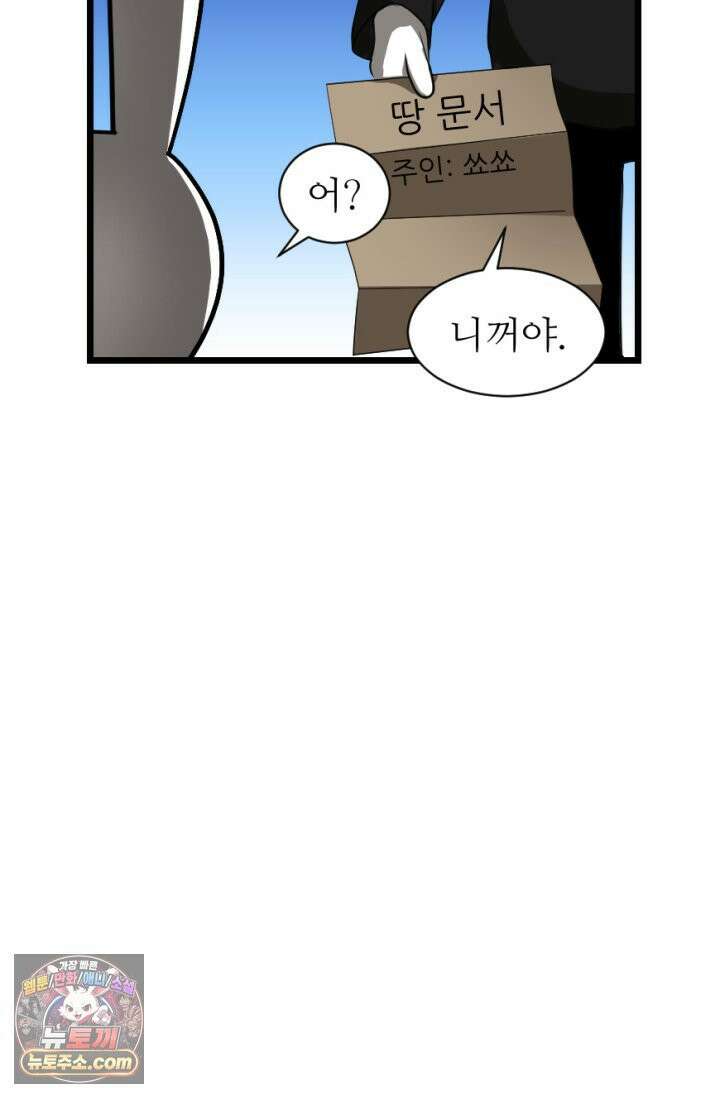 초보자가 MMORPG하는 만화 집이 생겼어요 6