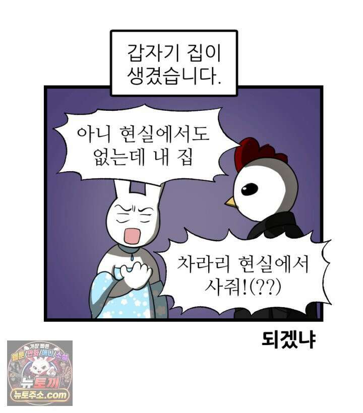 초보자가 MMORPG하는 만화 집이 생겼어요 7