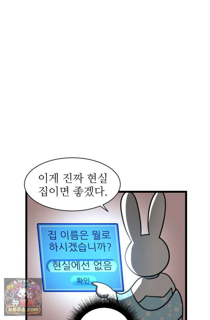 초보자가 MMORPG하는 만화 집이 생겼어요 8