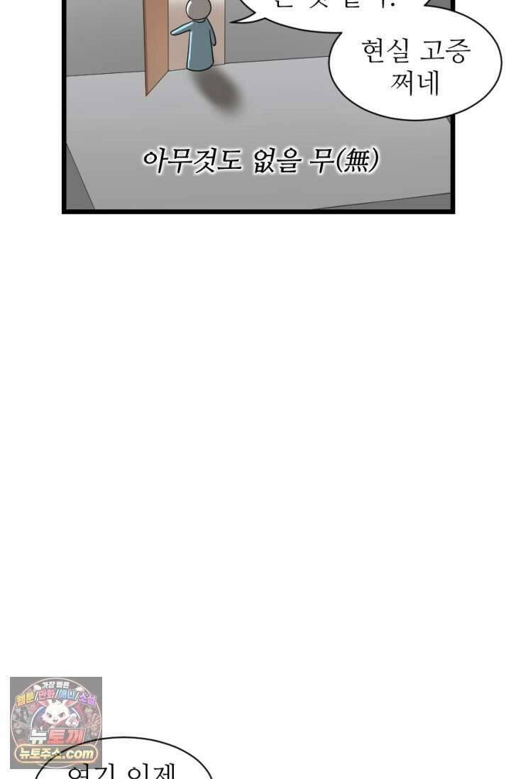 초보자가 MMORPG하는 만화 집이 생겼어요 10