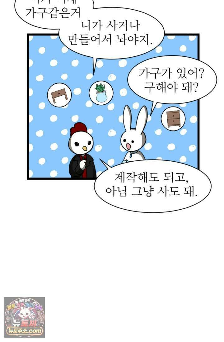 초보자가 MMORPG하는 만화 집이 생겼어요 11