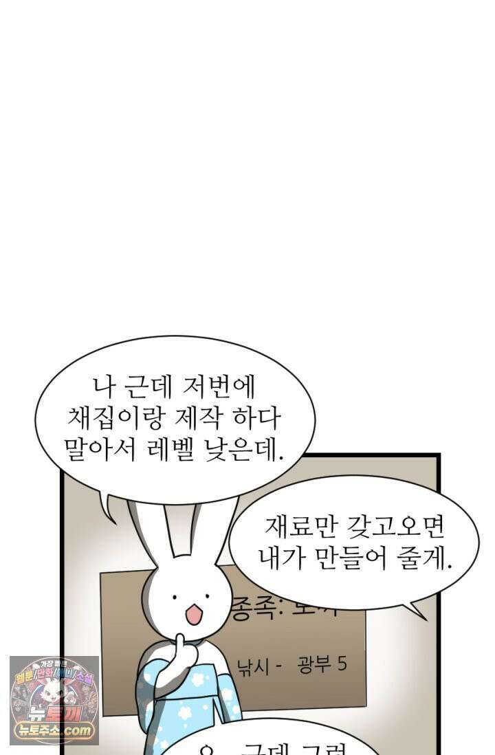 초보자가 MMORPG하는 만화 집이 생겼어요 13