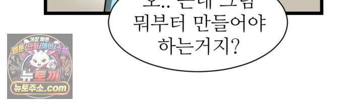초보자가 MMORPG하는 만화 집이 생겼어요 14