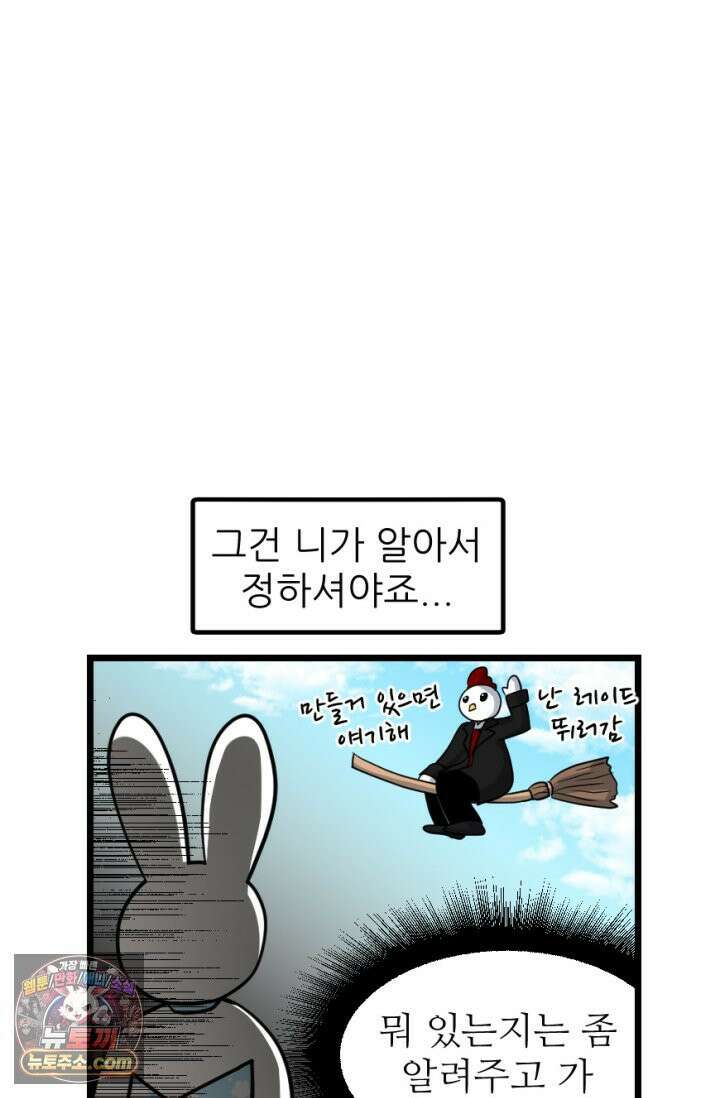 초보자가 MMORPG하는 만화 집이 생겼어요 15