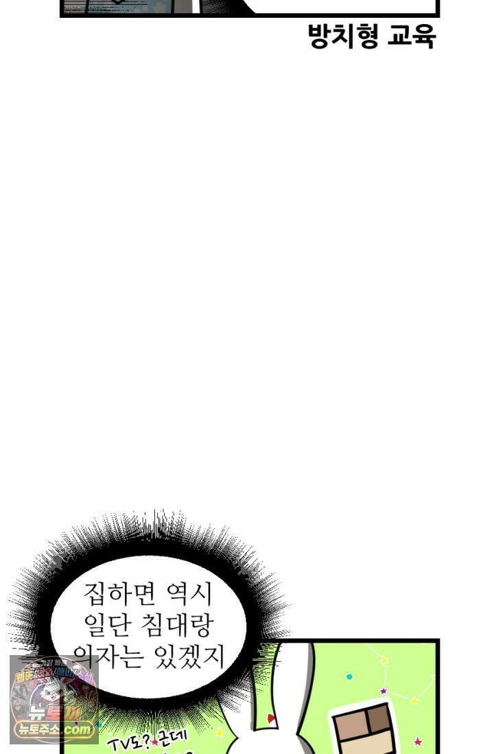 초보자가 MMORPG하는 만화 집이 생겼어요 16