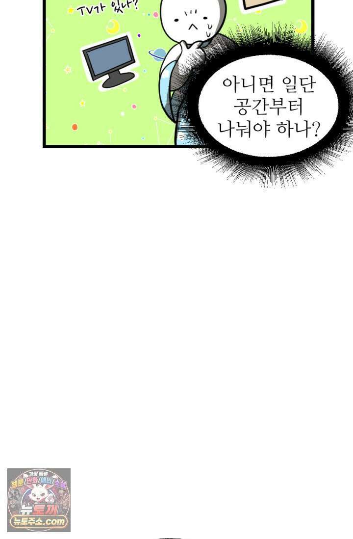 초보자가 MMORPG하는 만화 집이 생겼어요 17