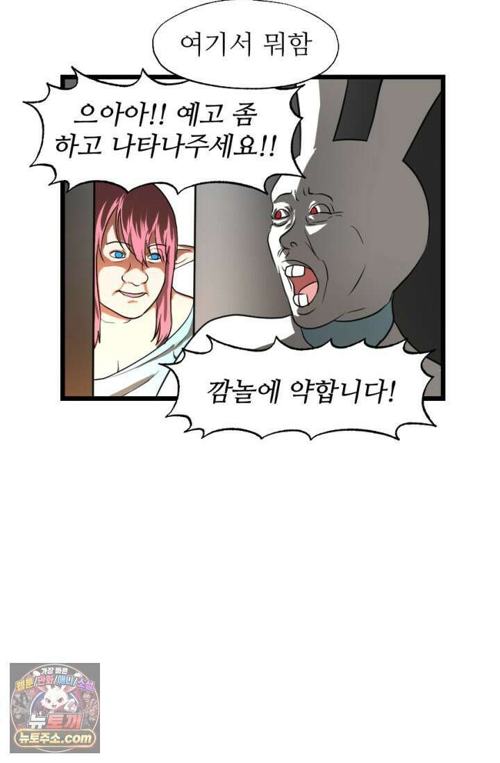 초보자가 MMORPG하는 만화 집이 생겼어요 18