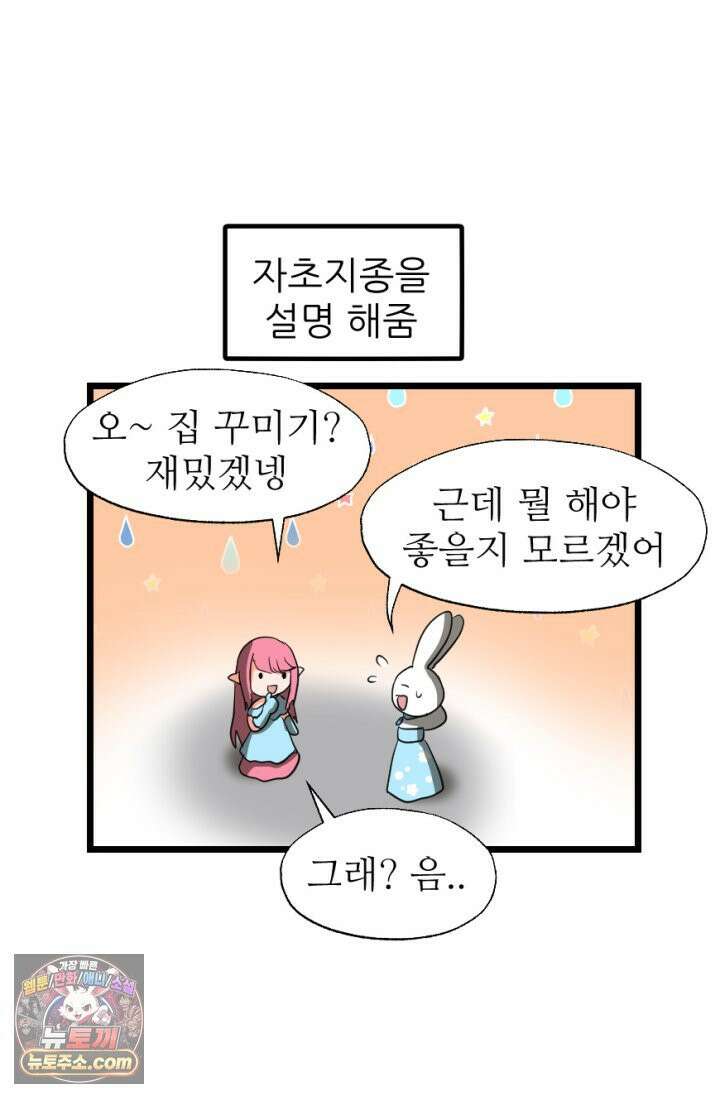 초보자가 MMORPG하는 만화 집이 생겼어요 19