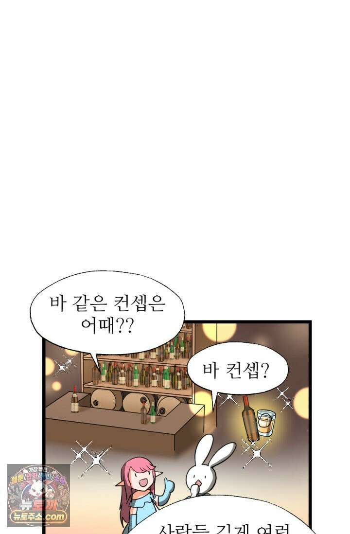 초보자가 MMORPG하는 만화 집이 생겼어요 20
