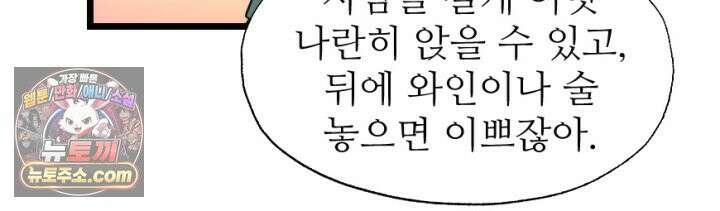 초보자가 MMORPG하는 만화 집이 생겼어요 21