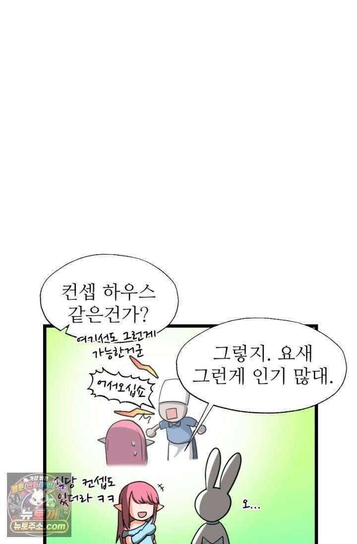 초보자가 MMORPG하는 만화 집이 생겼어요 22