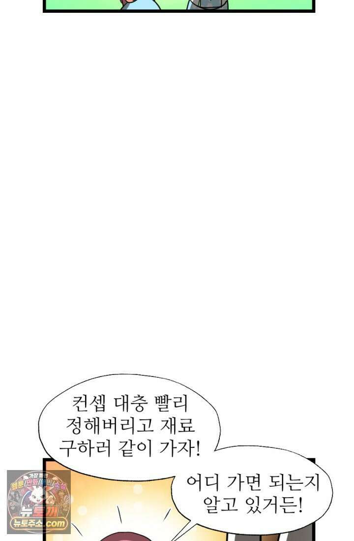초보자가 MMORPG하는 만화 집이 생겼어요 23