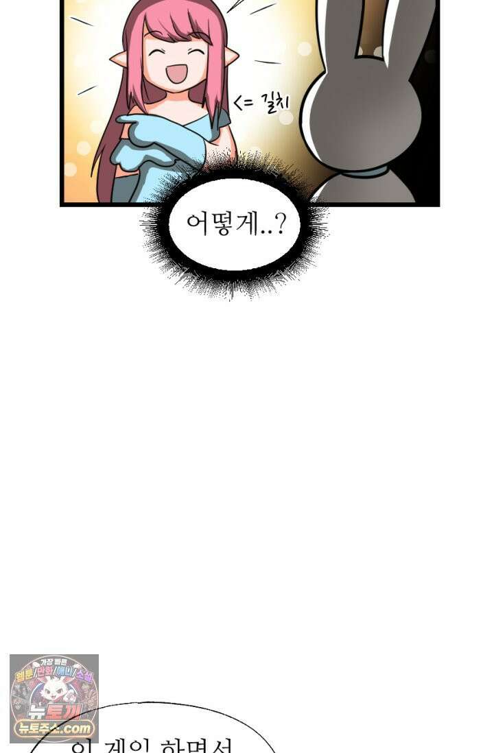 초보자가 MMORPG하는 만화 집이 생겼어요 24