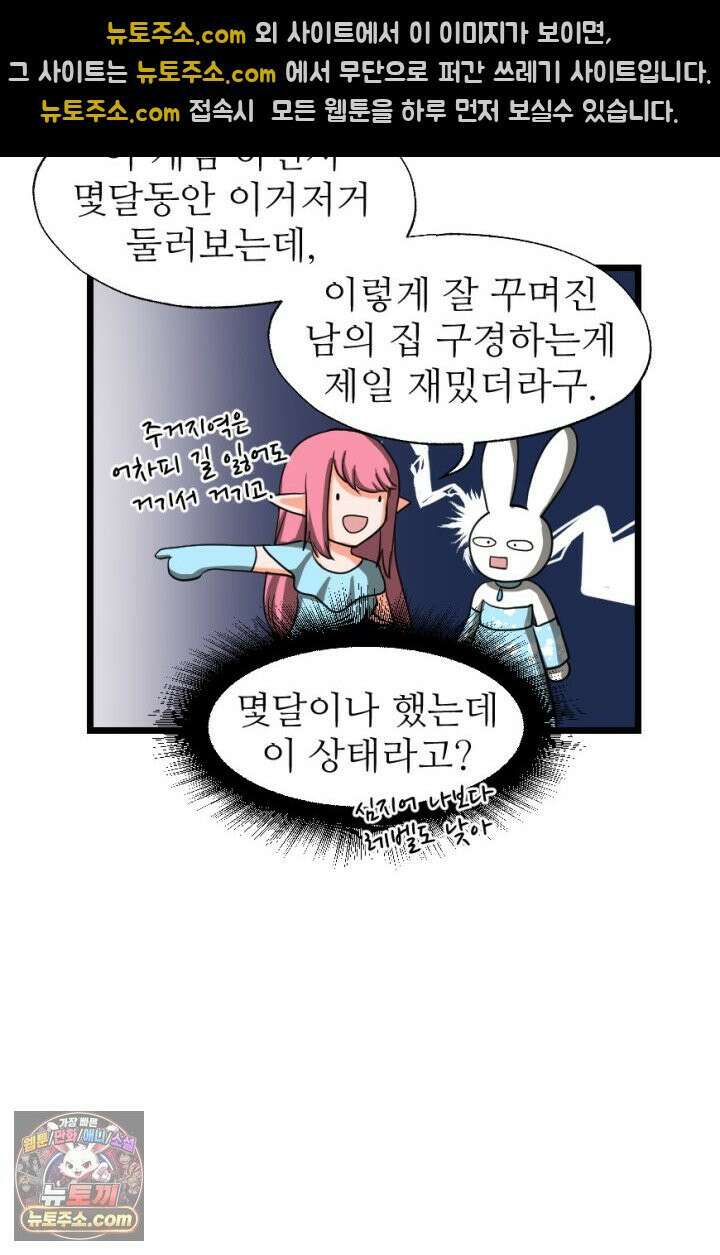 초보자가 MMORPG하는 만화 집이 생겼어요 25
