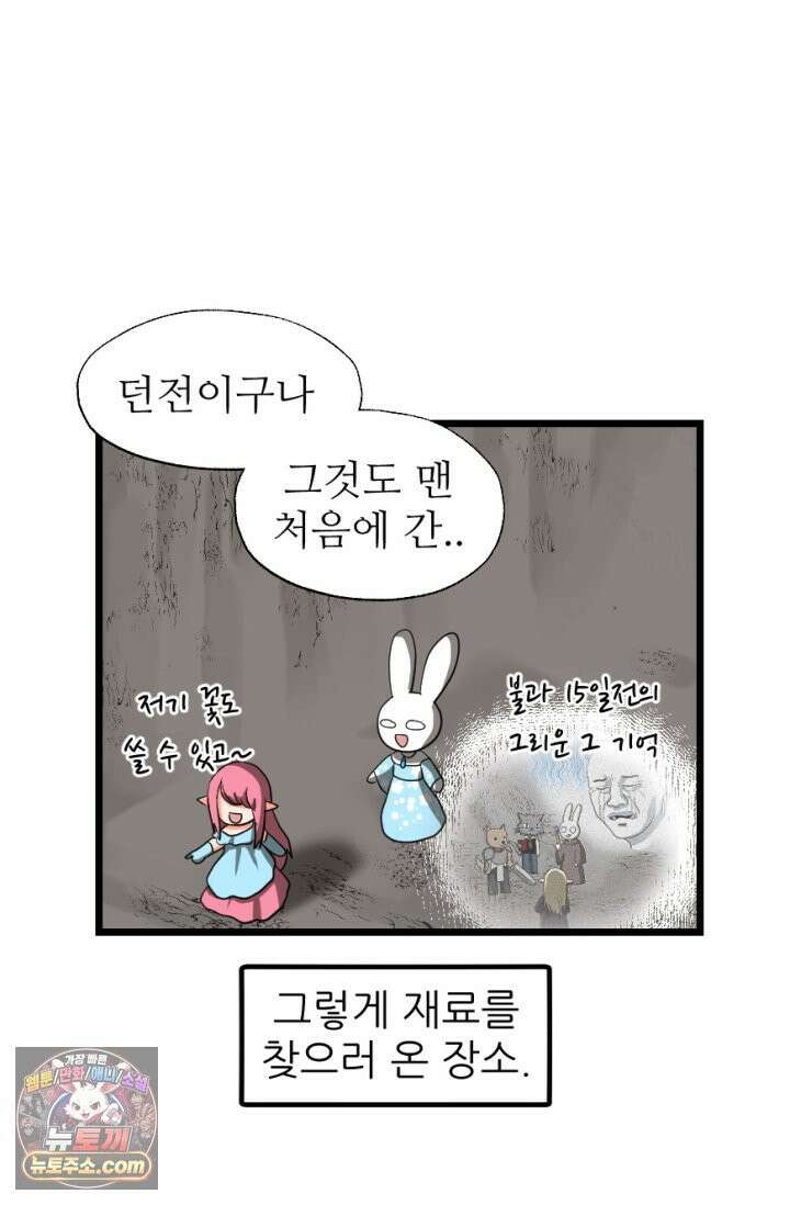 초보자가 MMORPG하는 만화 집이 생겼어요 26