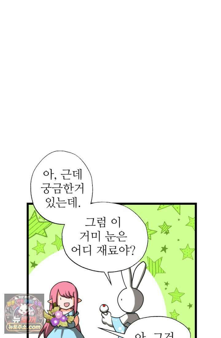 초보자가 MMORPG하는 만화 집이 생겼어요 27